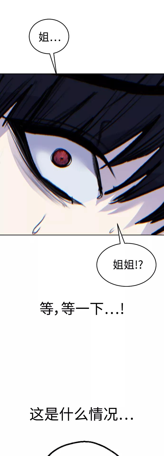 《日常在崩塌》[第23话] 真正的真相 第6页