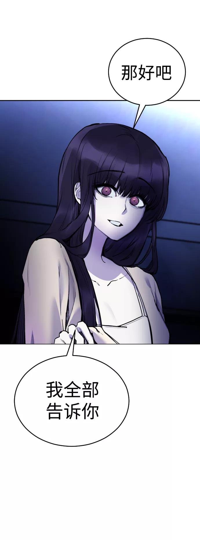 《日常在崩塌》[第23话] 真正的真相 第68页