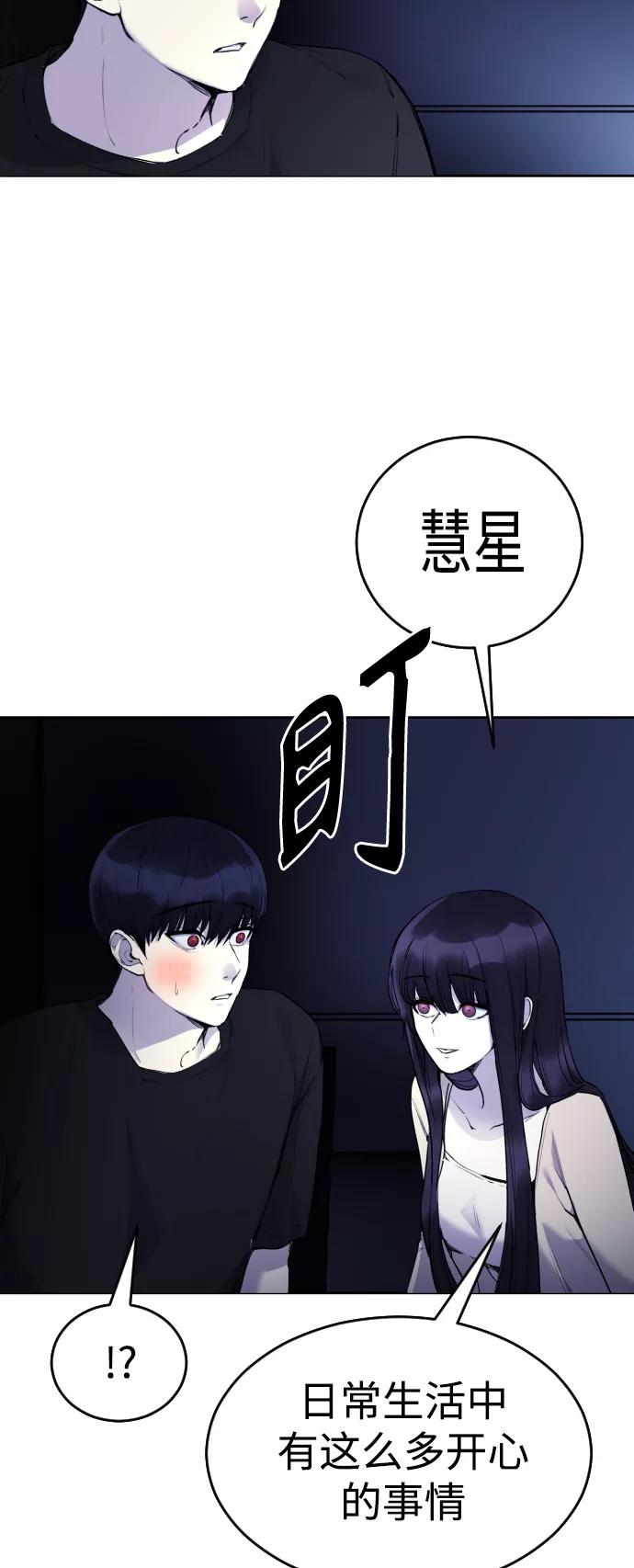《日常在崩塌》[第23话] 真正的真相 第50页