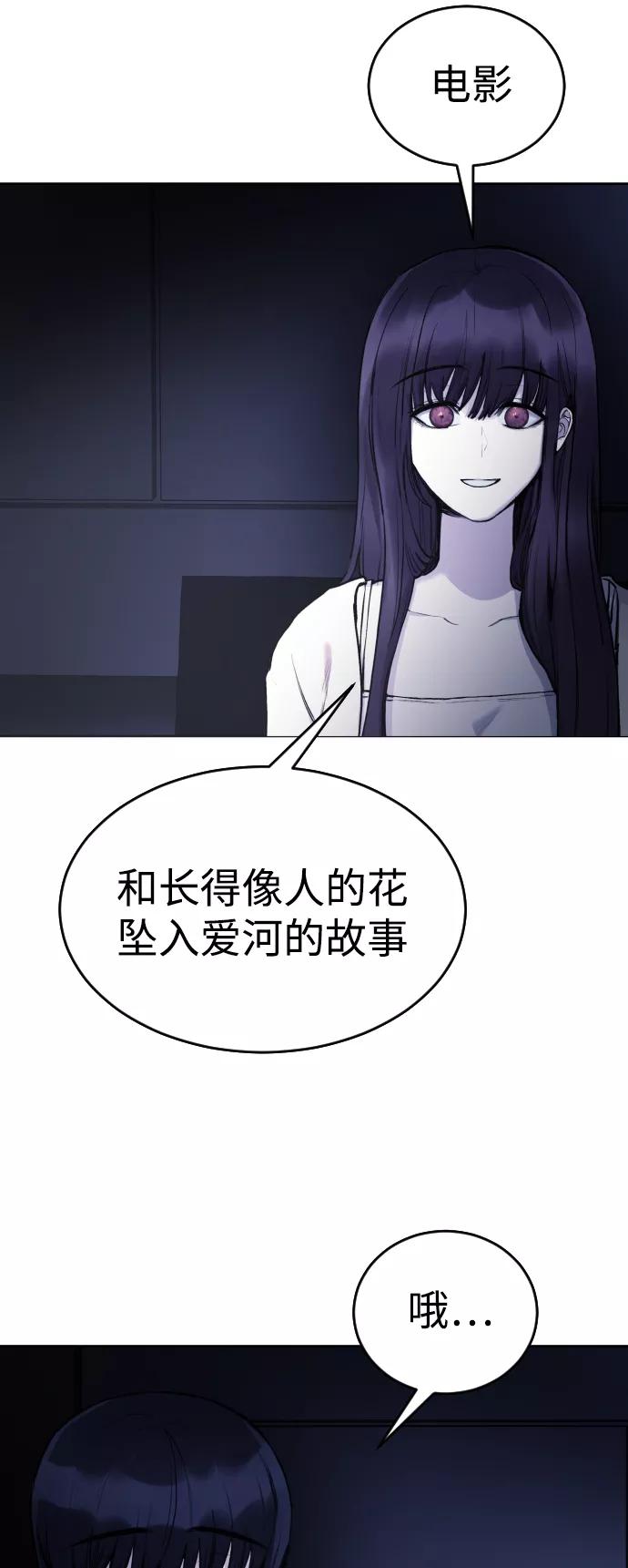 《日常在崩塌》[第23话] 真正的真相 第39页