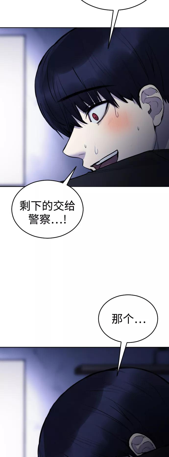 《日常在崩塌》[第23话] 真正的真相 第59页