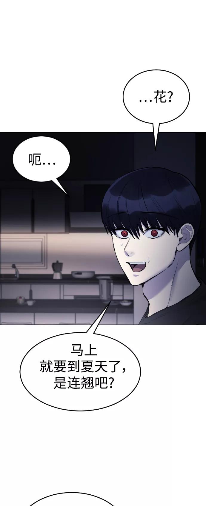 《日常在崩塌》[第23话] 真正的真相 第44页