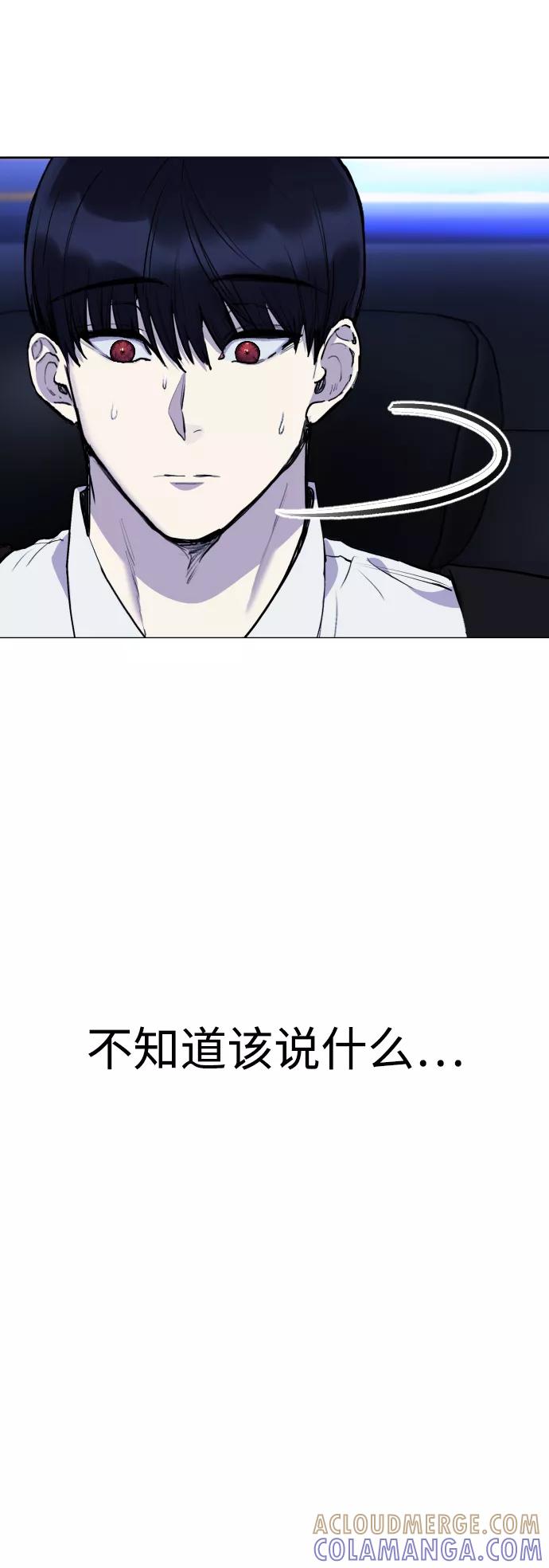 《日常在崩塌》[第23话] 真正的真相 第16页