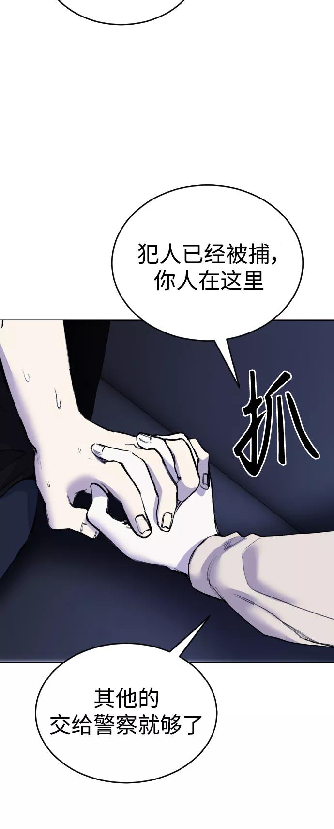 《日常在崩塌》[第23话] 真正的真相 第54页