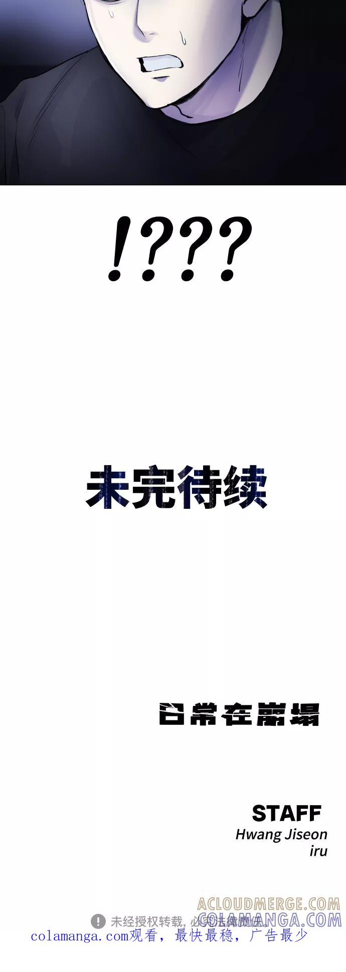 《日常在崩塌》[第23话] 真正的真相 第73页