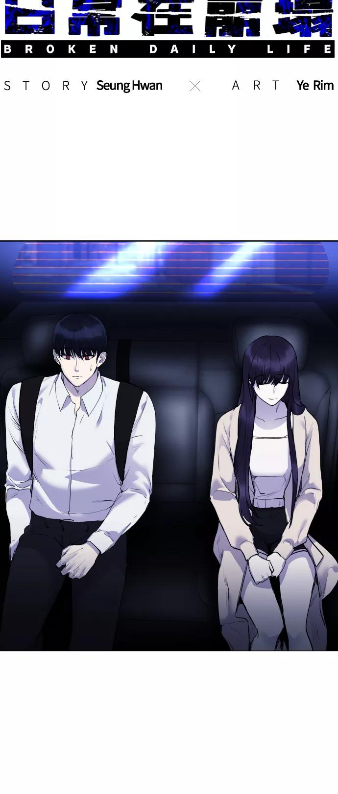 《日常在崩塌》[第23话] 真正的真相 第14页