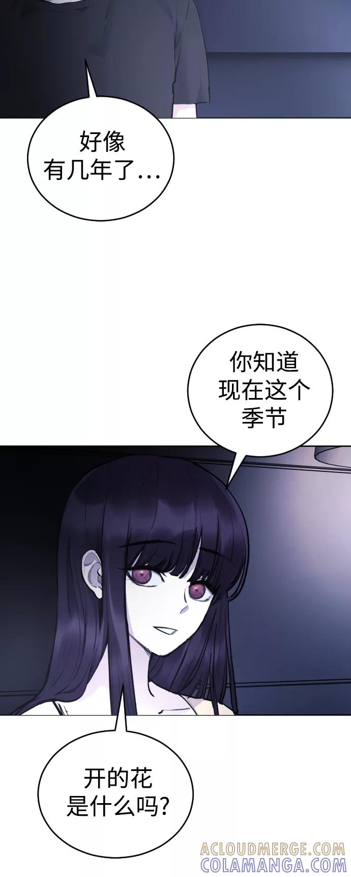 《日常在崩塌》[第23话] 真正的真相 第43页