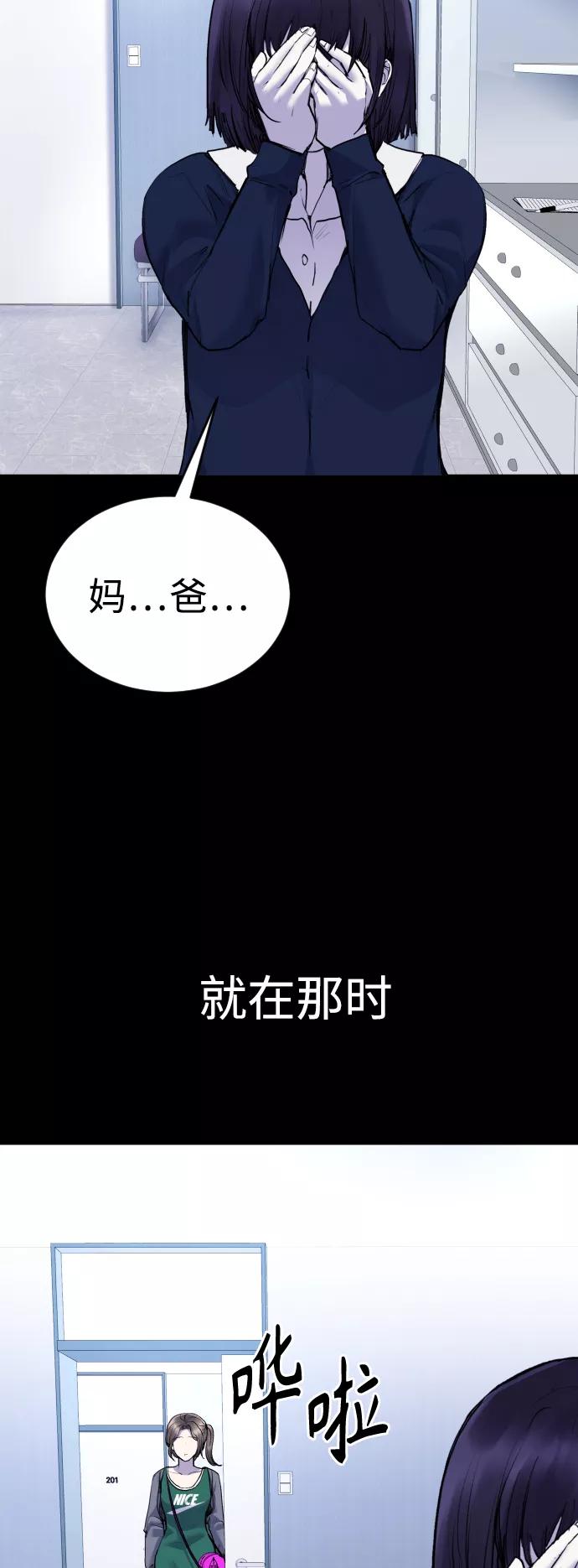《日常在崩塌》[第24话] 第32页
