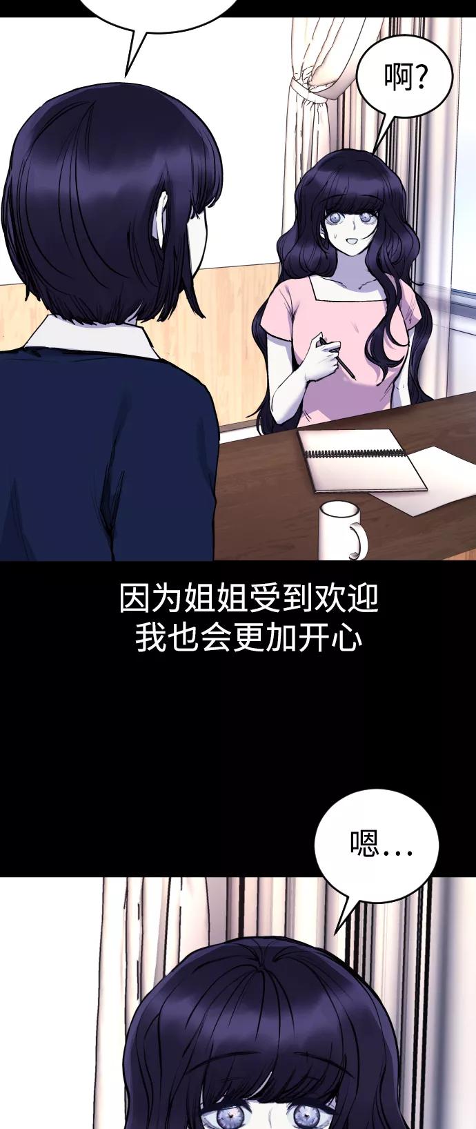 《日常在崩塌》[第24话] 第14页