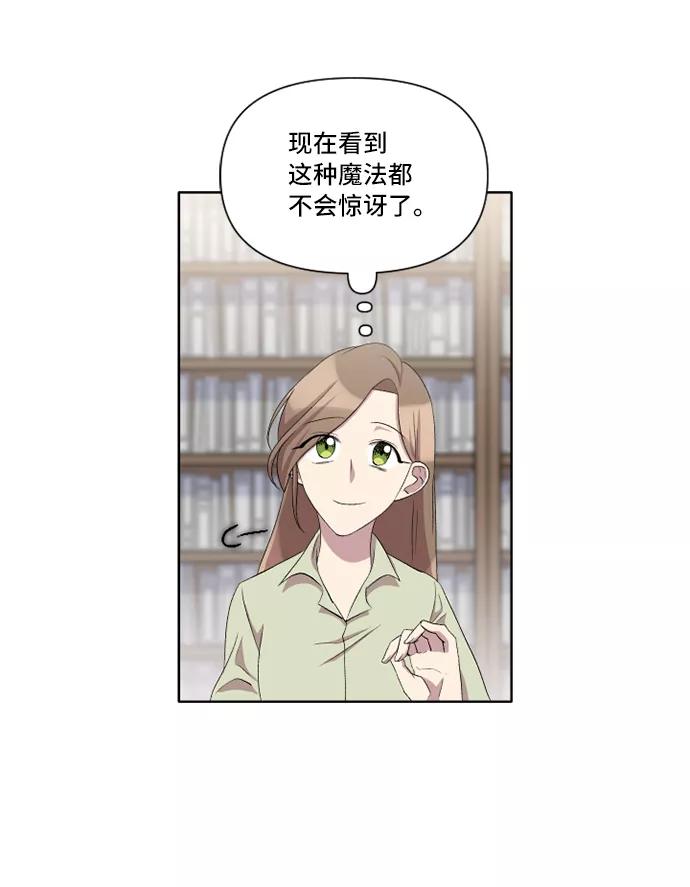 《旧书店里的鬼怪》第24话 第21页