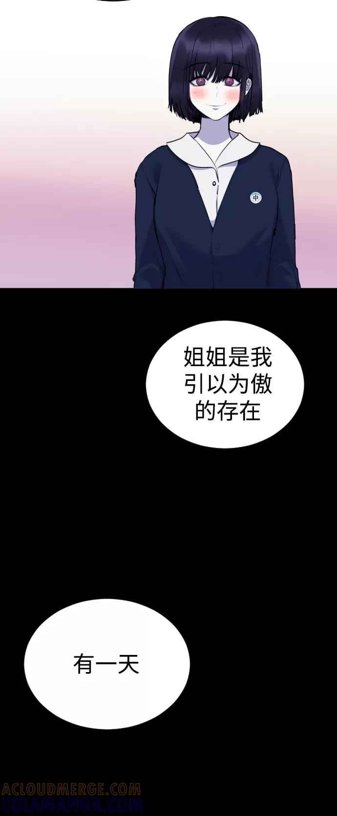 《日常在崩塌》[第24话] 第10页
