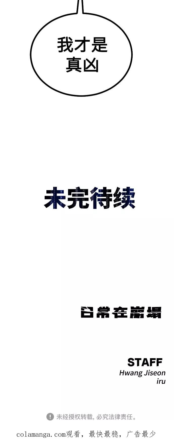 《日常在崩塌》[第24话] 第66页