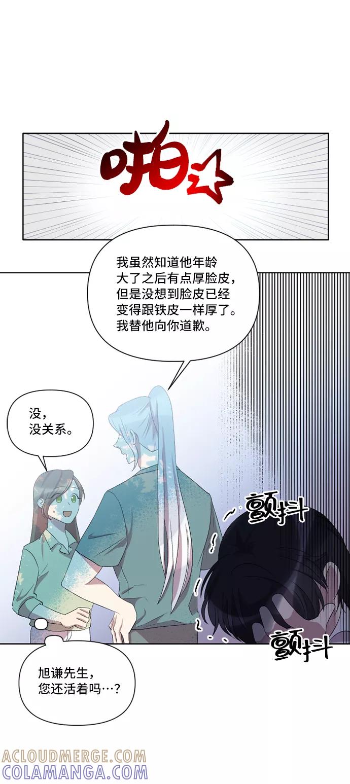 《旧书店里的鬼怪》第24话 第46页