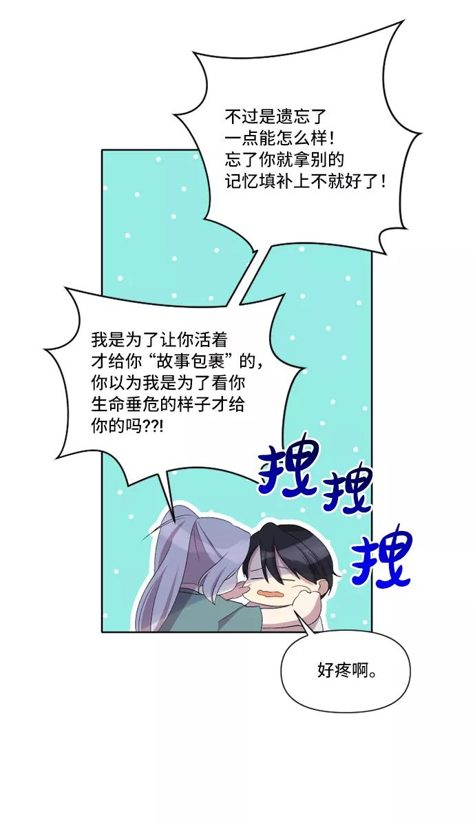 《旧书店里的鬼怪》第24话 第26页