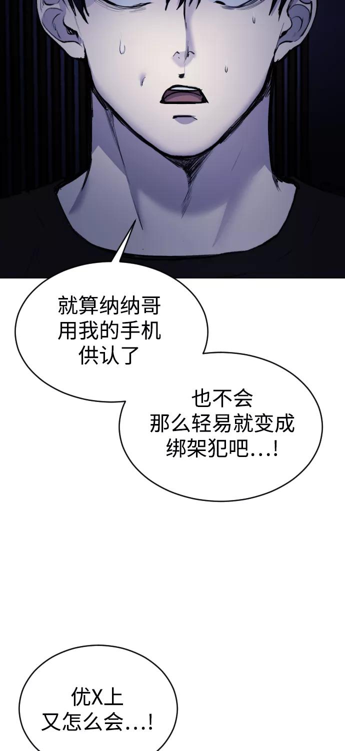 《日常在崩塌》[第25话] 你每次都毁了我的计划 第69页