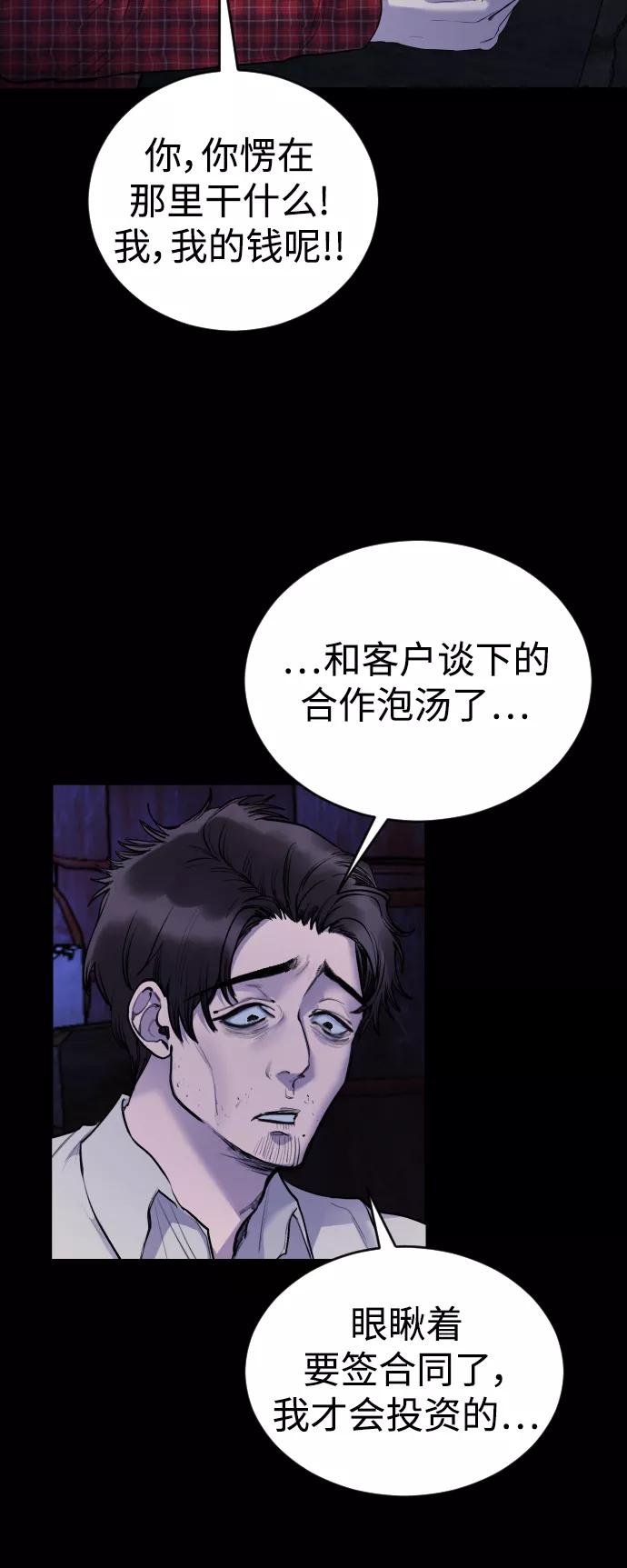 《日常在崩塌》[第25话] 你每次都毁了我的计划 第21页