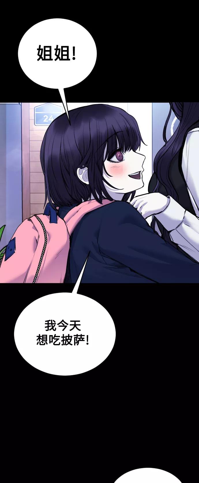 《日常在崩塌》[第25话] 你每次都毁了我的计划 第9页