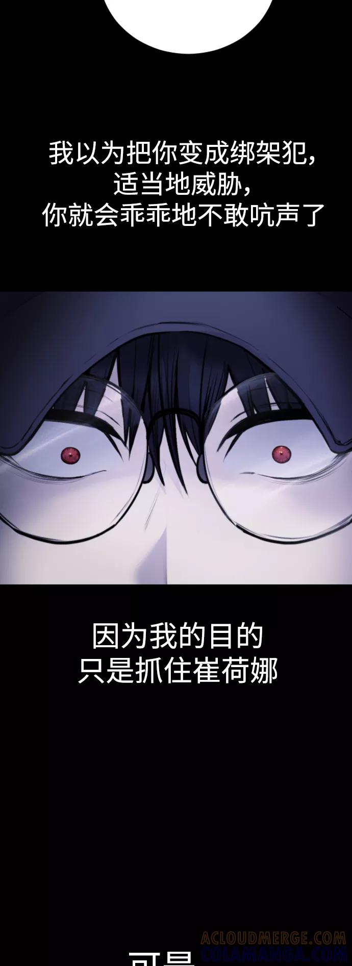 《日常在崩塌》[第25话] 你每次都毁了我的计划 第79页