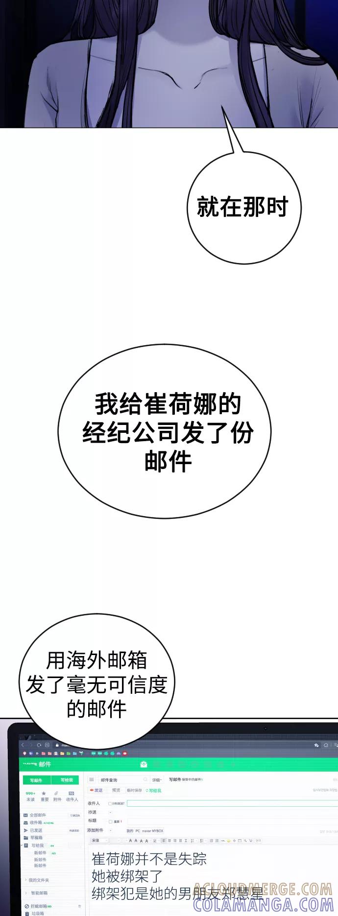《日常在崩塌》[第25话] 你每次都毁了我的计划 第73页