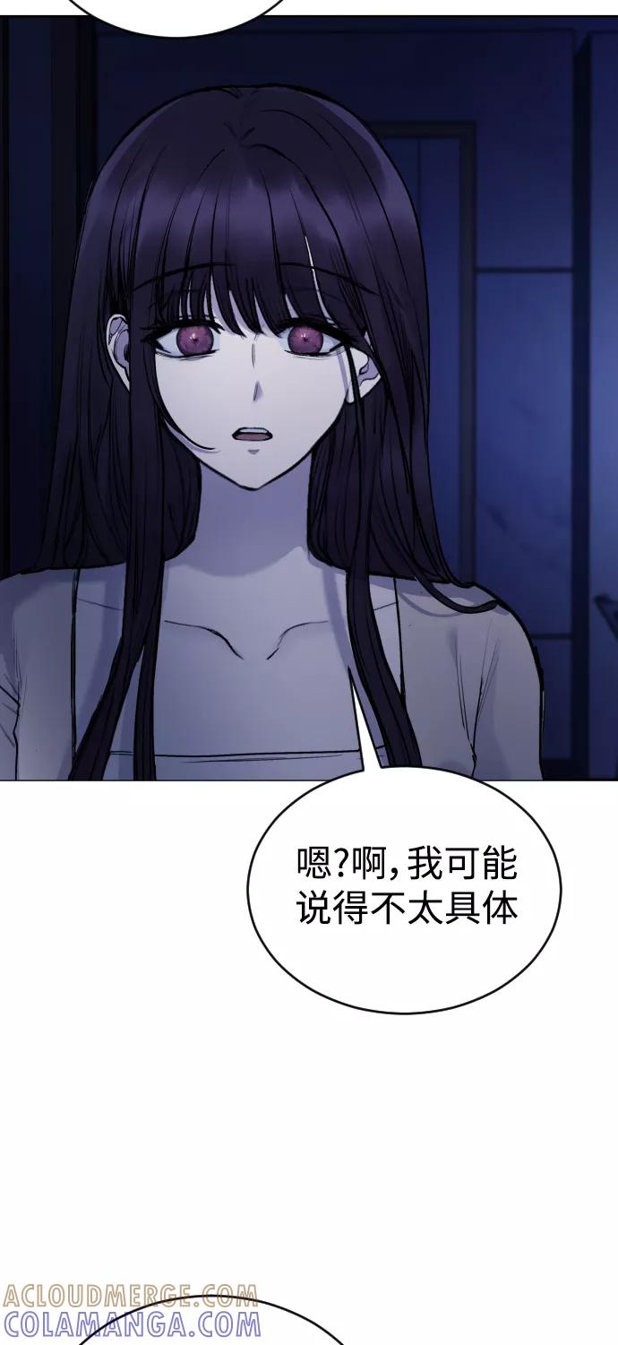 《日常在崩塌》[第25话] 你每次都毁了我的计划 第70页