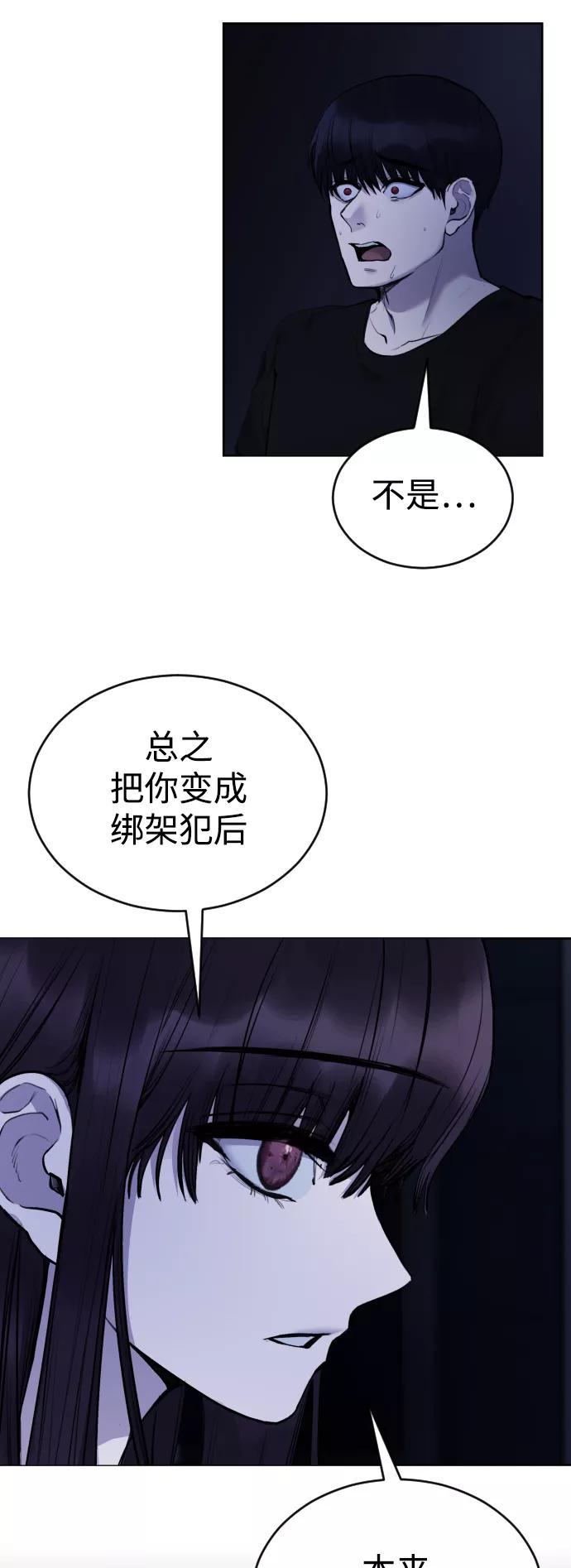 《日常在崩塌》[第25话] 你每次都毁了我的计划 第77页