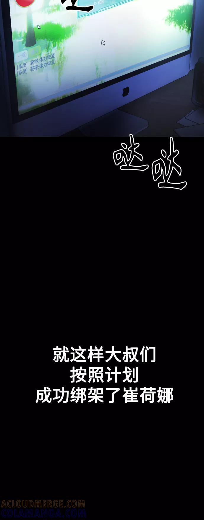 《日常在崩塌》[第25话] 你每次都毁了我的计划 第46页