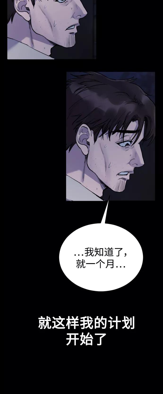 《日常在崩塌》[第25话] 你每次都毁了我的计划 第41页
