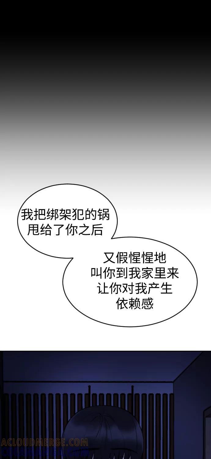 《日常在崩塌》[第25话] 你每次都毁了我的计划 第67页