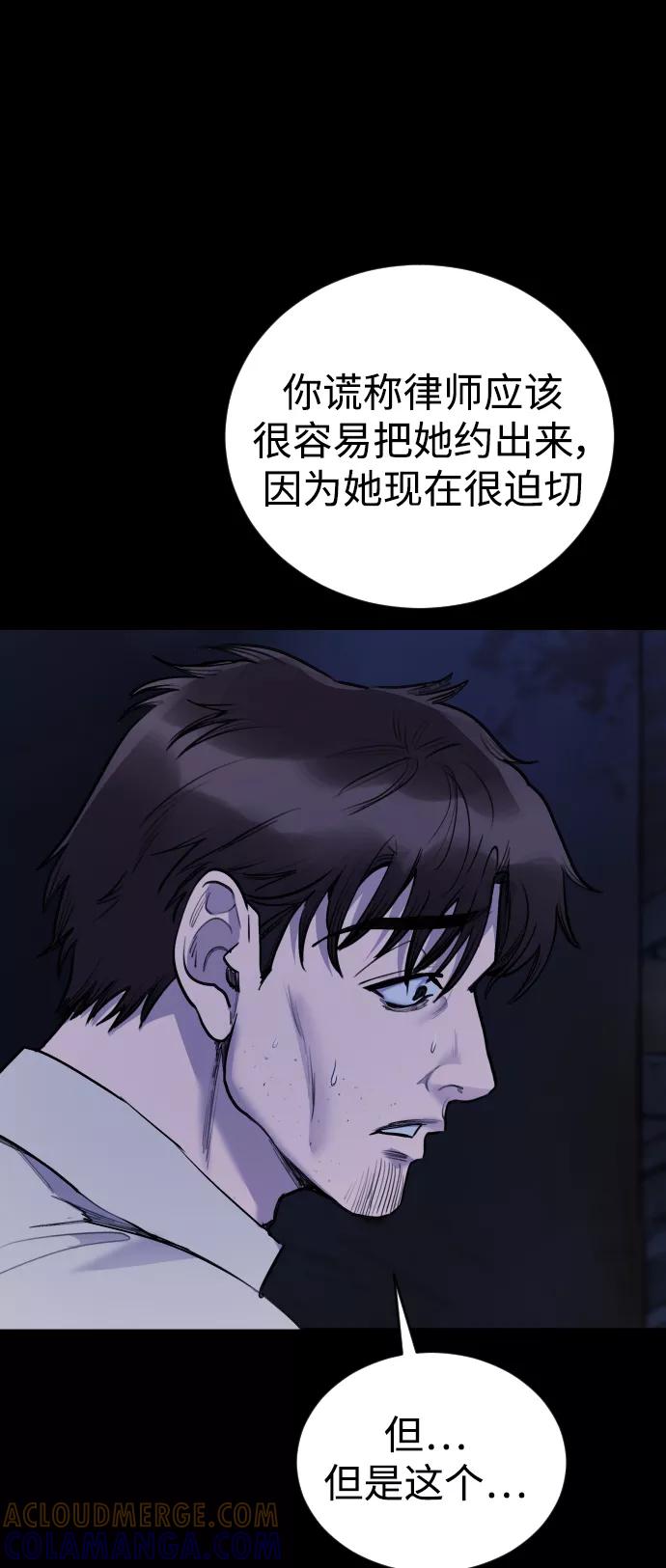 《日常在崩塌》[第25话] 你每次都毁了我的计划 第34页