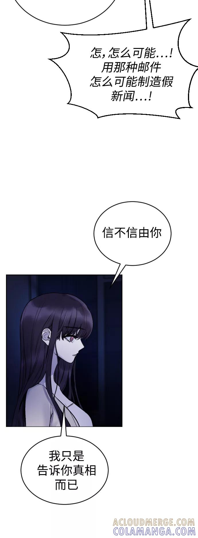 《日常在崩塌》[第25话] 你每次都毁了我的计划 第76页