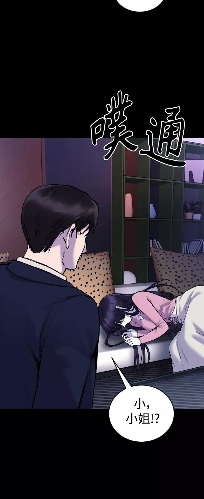 《日常在崩塌》[第25话] 你每次都毁了我的计划 第65页