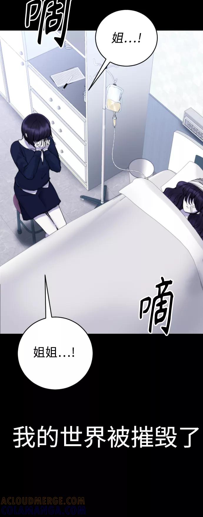 《日常在崩塌》[第25话] 你每次都毁了我的计划 第16页