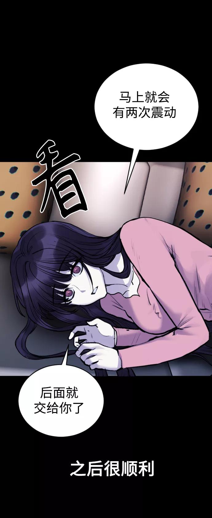 《日常在崩塌》[第25话] 你每次都毁了我的计划 第66页