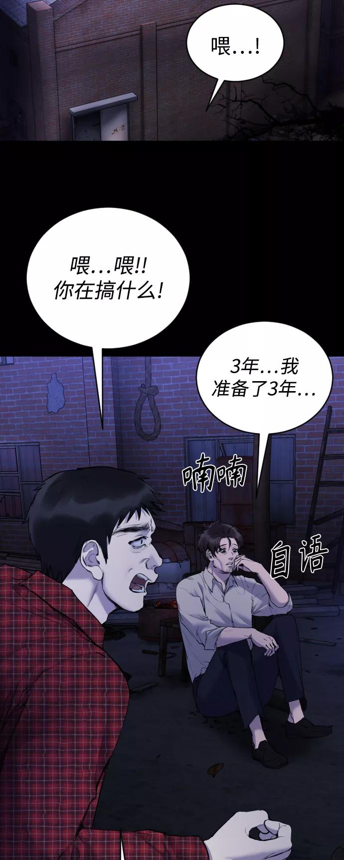 《日常在崩塌》[第25话] 你每次都毁了我的计划 第20页