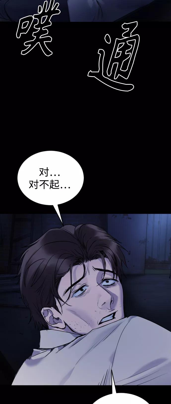 《日常在崩塌》[第25话] 你每次都毁了我的计划 第24页