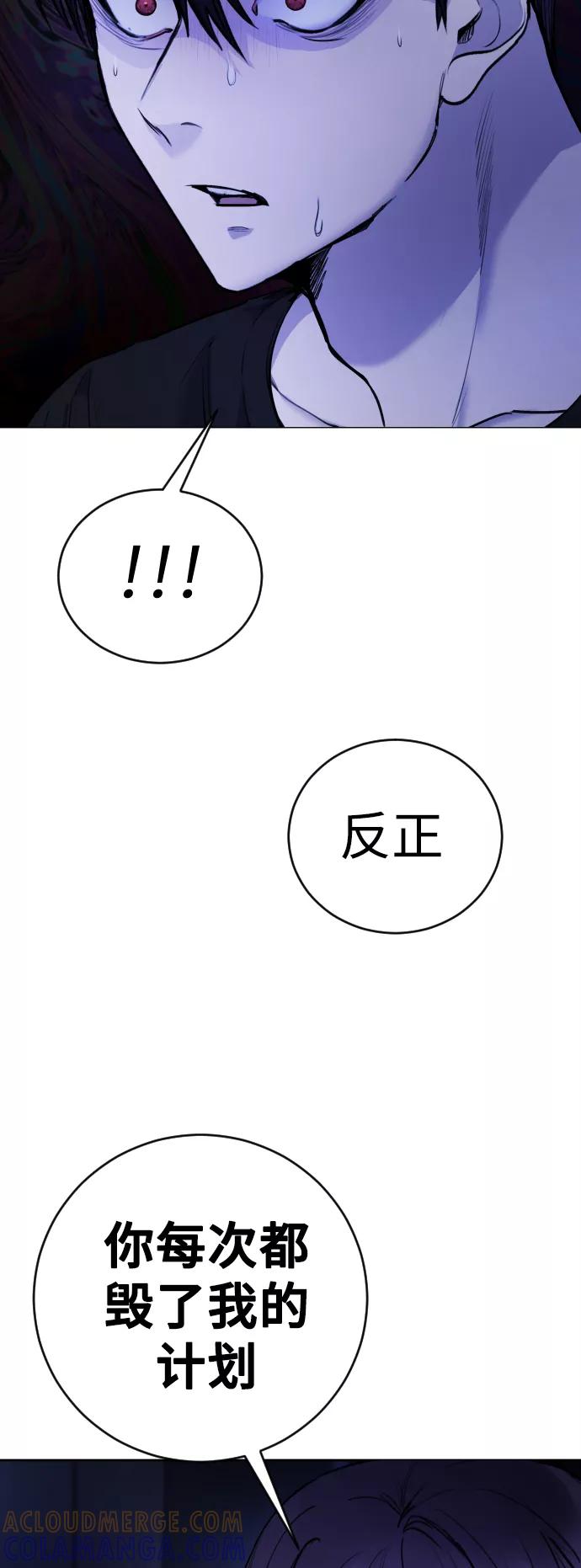 《日常在崩塌》[第25话] 你每次都毁了我的计划 第88页