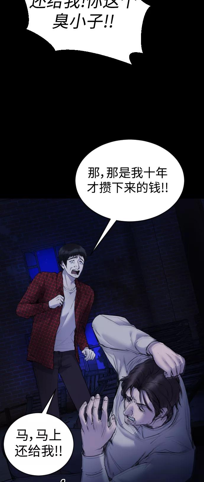 《日常在崩塌》[第25话] 你每次都毁了我的计划 第23页