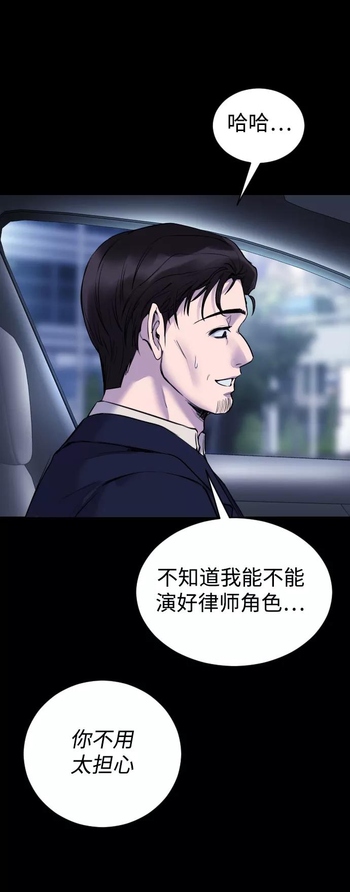 《日常在崩塌》[第25话] 你每次都毁了我的计划 第57页
