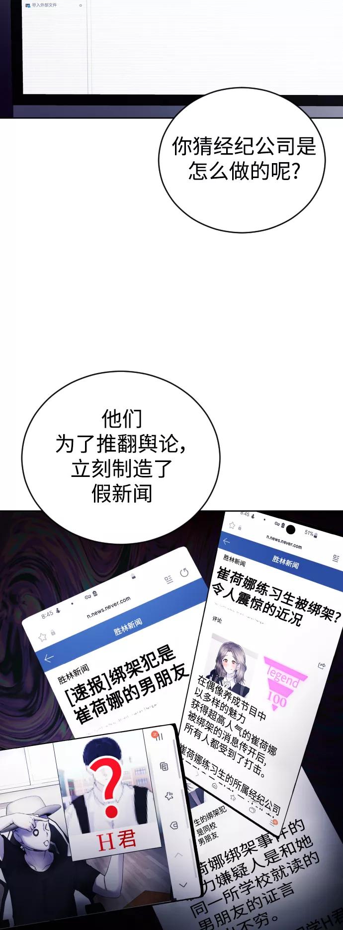 《日常在崩塌》[第25话] 你每次都毁了我的计划 第74页