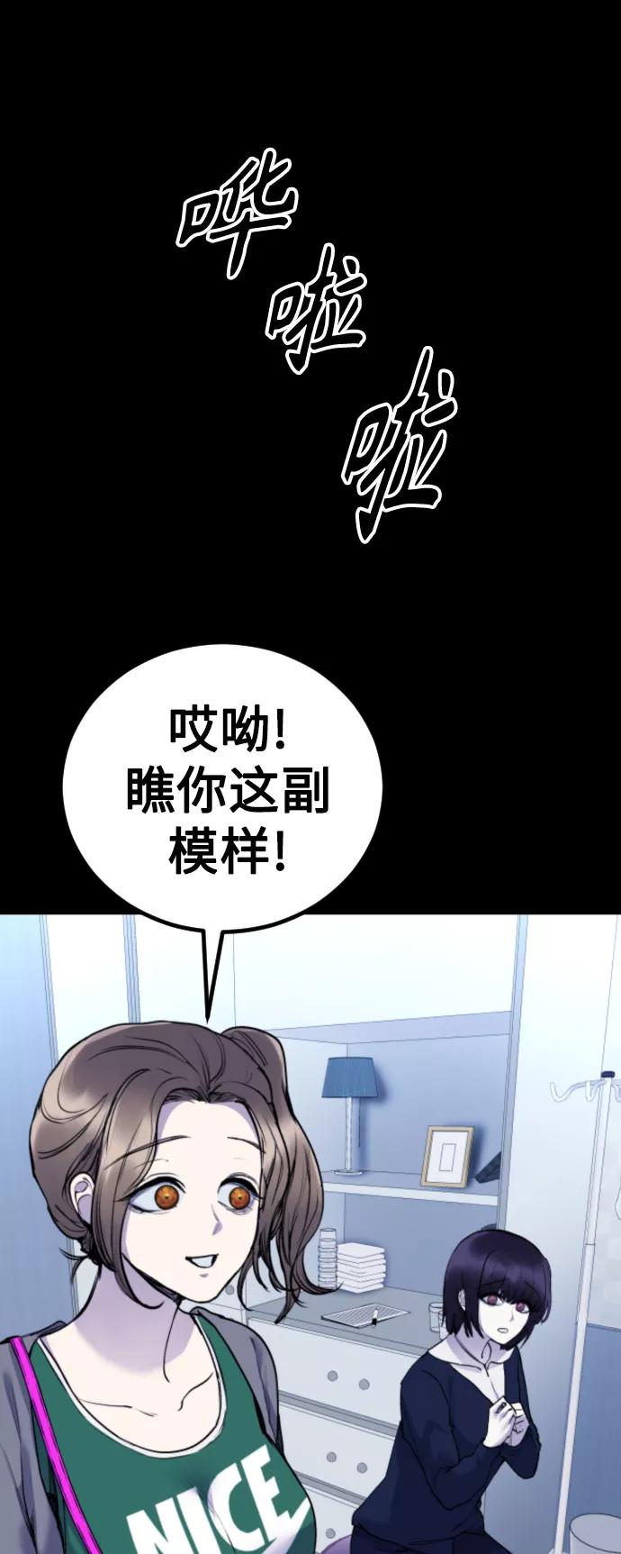 《日常在崩塌》[第25话] 你每次都毁了我的计划 第17页