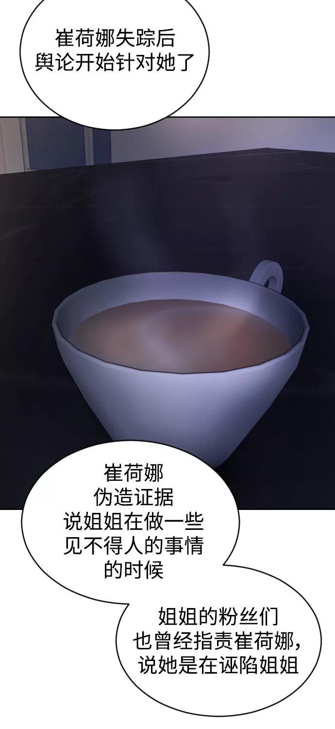 《日常在崩塌》[第25话] 你每次都毁了我的计划 第71页