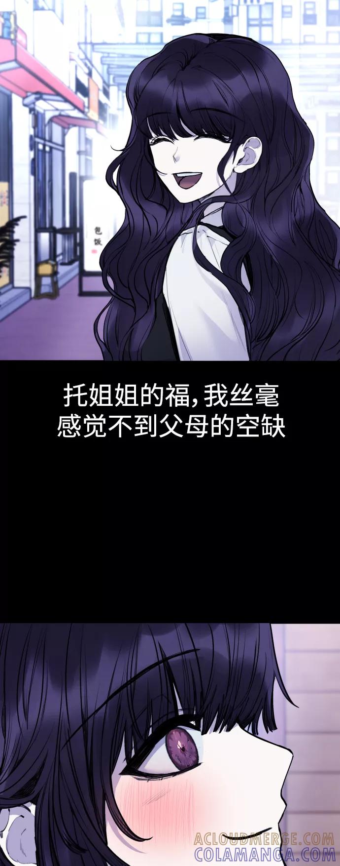 《日常在崩塌》[第25话] 你每次都毁了我的计划 第13页