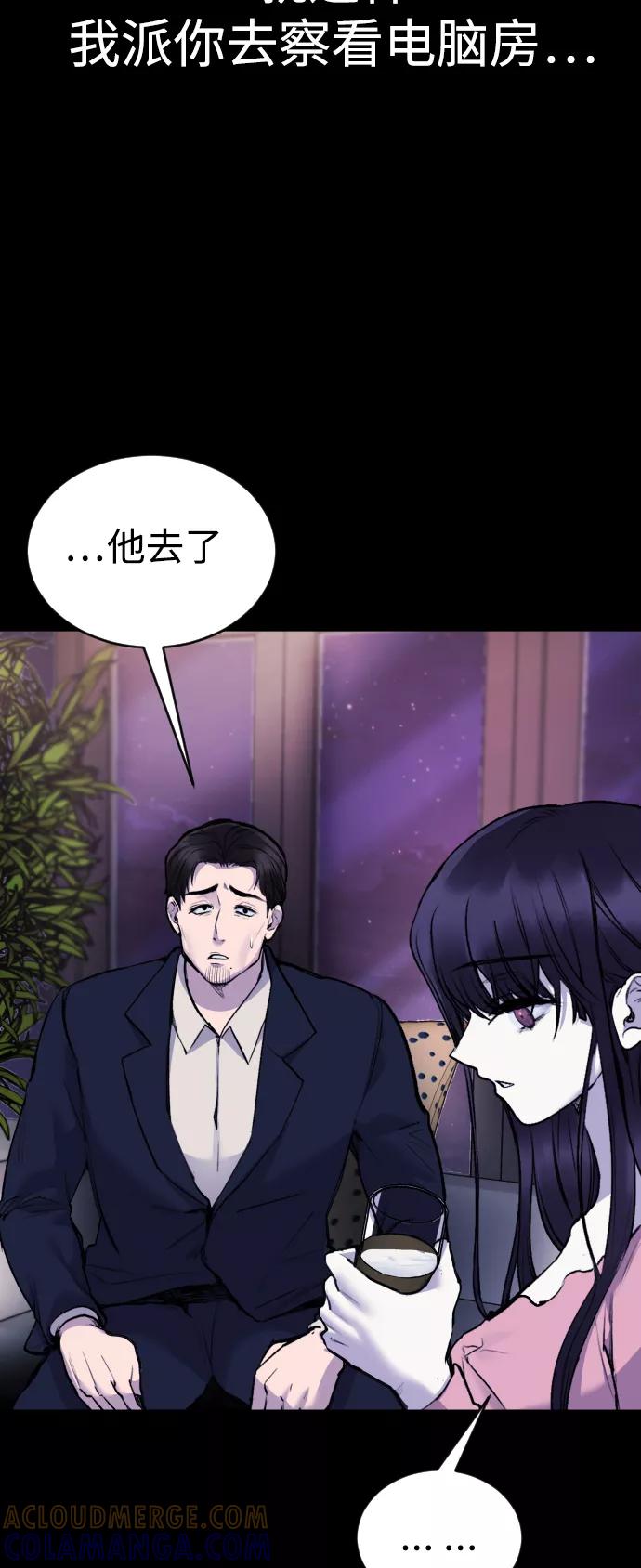 《日常在崩塌》[第25话] 你每次都毁了我的计划 第64页