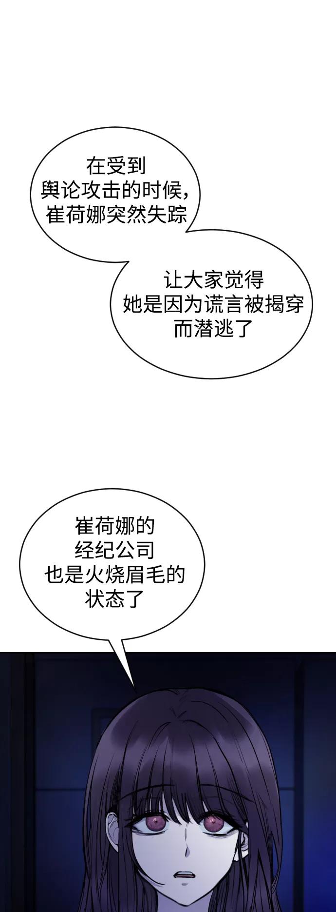 《日常在崩塌》[第25话] 你每次都毁了我的计划 第72页