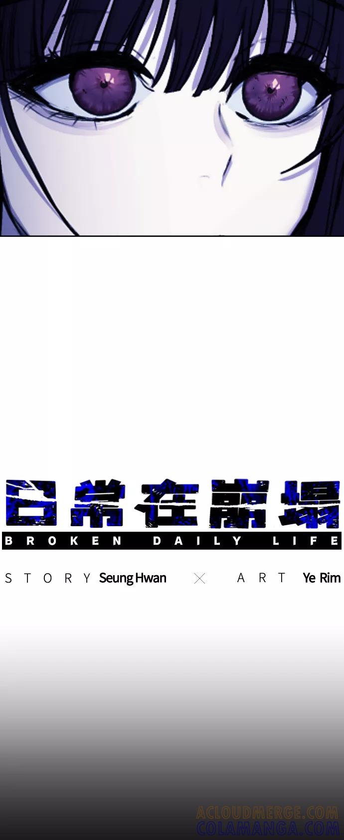 《日常在崩塌》[第25话] 你每次都毁了我的计划 第4页