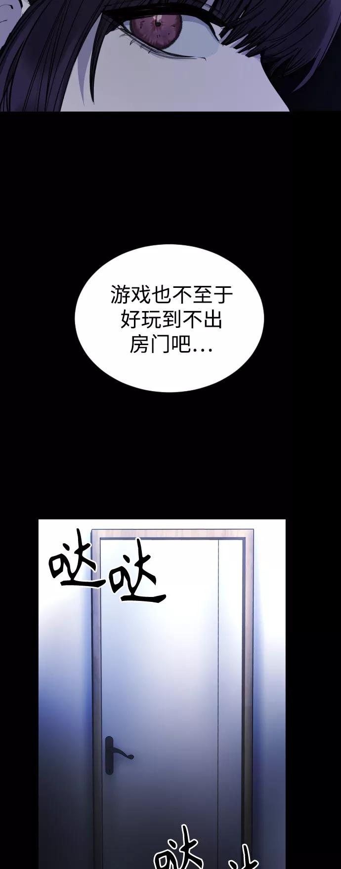 《日常在崩塌》[第25话] 你每次都毁了我的计划 第44页