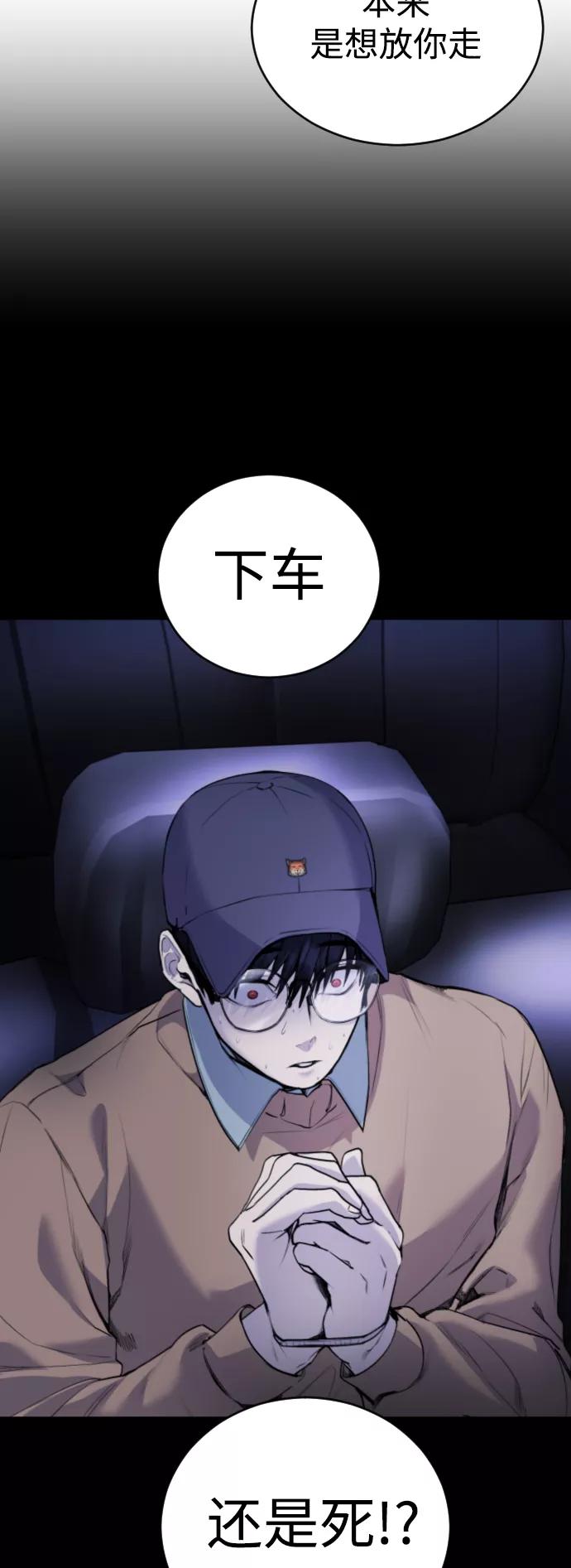 《日常在崩塌》[第25话] 你每次都毁了我的计划 第78页