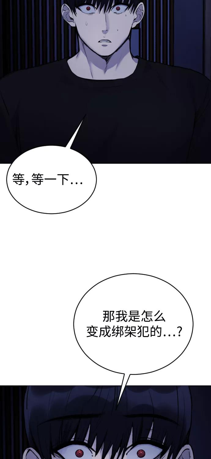 《日常在崩塌》[第25话] 你每次都毁了我的计划 第68页