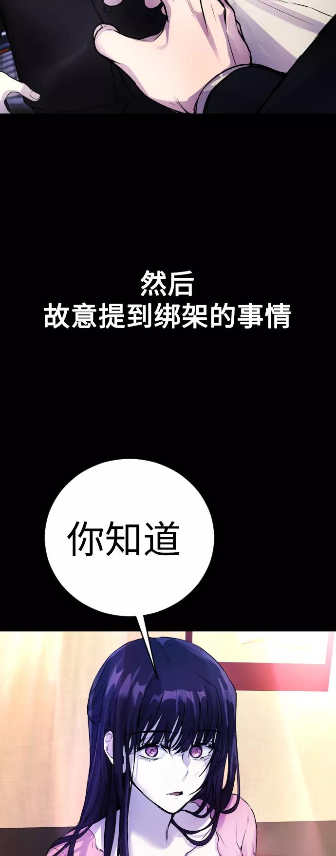 《日常在崩塌》[第25话] 你每次都毁了我的计划 第60页