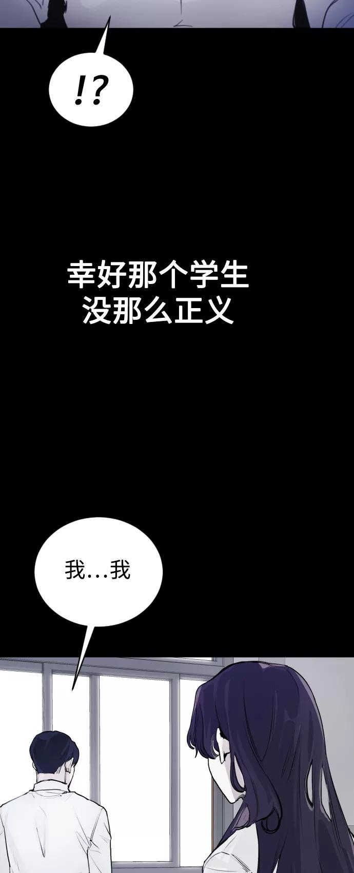 《日常在崩塌》[第25话] 你每次都毁了我的计划 第48页
